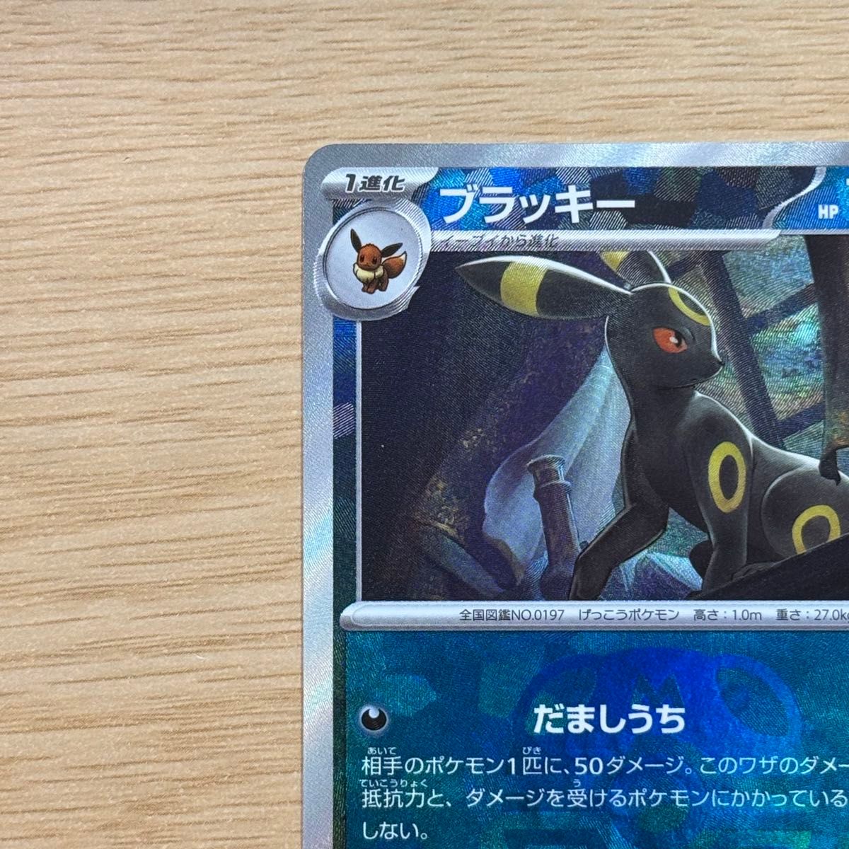 ポケモンカードゲーム ブラッキー マスターボールミラー 092/187 ポケモンカードゲーム ブラッキー マスターボールミラー 092/187