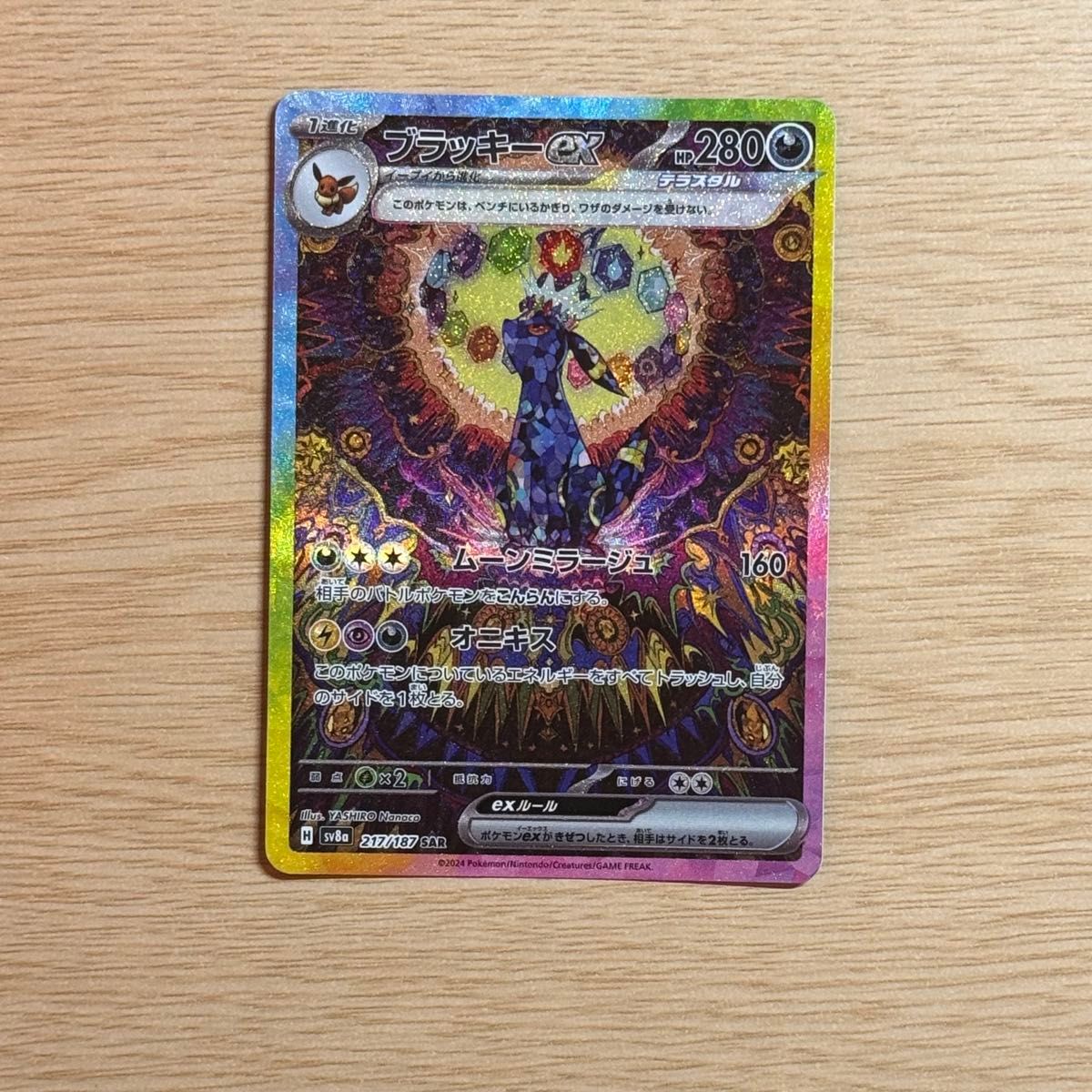 ポケモンカード ブラッキーex SAR Sv8a 217/187 テラスタル ポケモンカード ブラッキーex SAR Sv8a 217/187 テラスタル