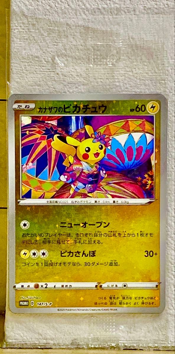 ポケモンカードゲーム カナザワのピカチュウ メッソン ポケモンカードゲーム カナザワのピカチュウ メッソン
