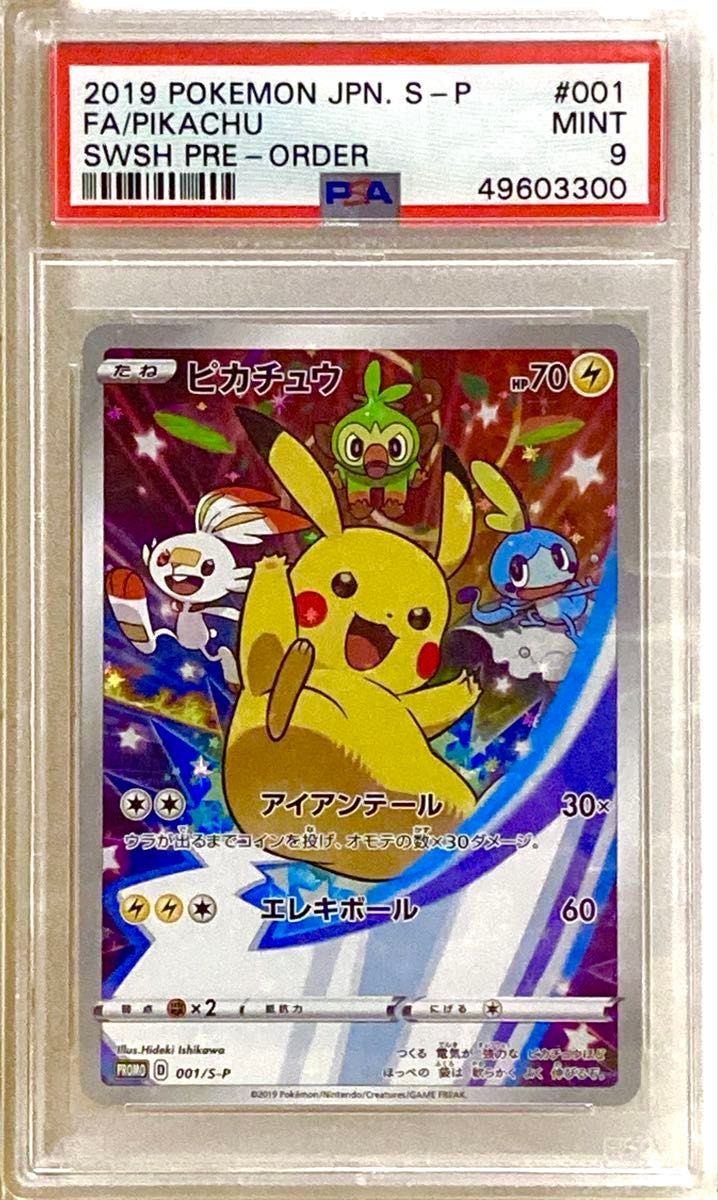 ポケモンカード ピカチュウ セブンイレブンプロモ PSA9 001/S-P ポケモンカード ピカチュウ セブンイレブンプロモ PSA9 001/S-P