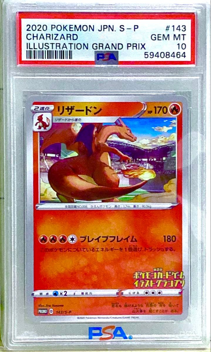 ポケモンカード リザードン イラストグランプリ プロモ PSA10 ポケモンカード リザードン イラストグランプリ プロモ PSA10