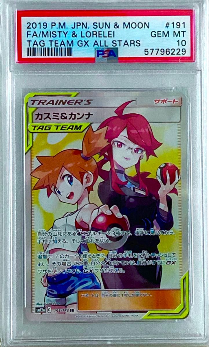 カスミ&カンナ SR SM12a 191/173 ハイクラスパック TAG TEAM GX カスミ&カンナ SR SM12a 191/173 ハイクラスパック TAG TEAM GX
