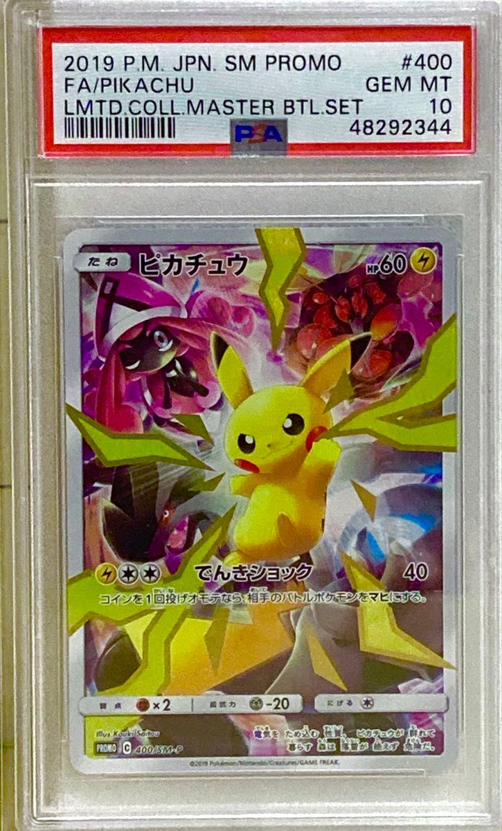 ポケモンカード ピカチュウ リミテッドコレクション マスター ポケモンカード ピカチュウ リミテッドコレクション マスター