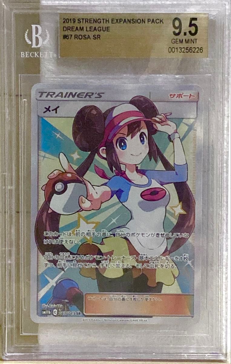 ポケモンカード メイ SR BGS9 5鑑定済 GEM MINT ドリームリーグ ポケモンカード メイ SR BGS9 5鑑定済 GEM MINT ドリームリーグ