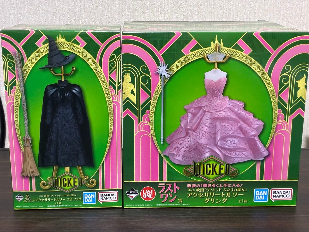 一番くじ 映画 ウィキッド ふたりの魔女 ラストワン賞 A賞 一番くじ 映画 ウィキッド ふたりの魔女 ラストワン賞 A賞