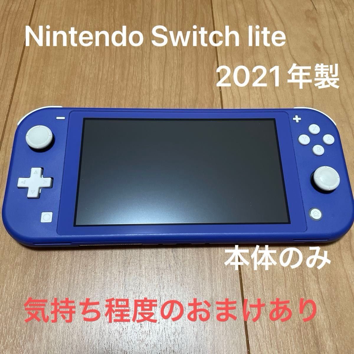 0703081【2021年製】Nintendo Switch lite ブルー 本体のみ 0703081【2021年製】Nintendo Switch lite ブルー 本体のみ