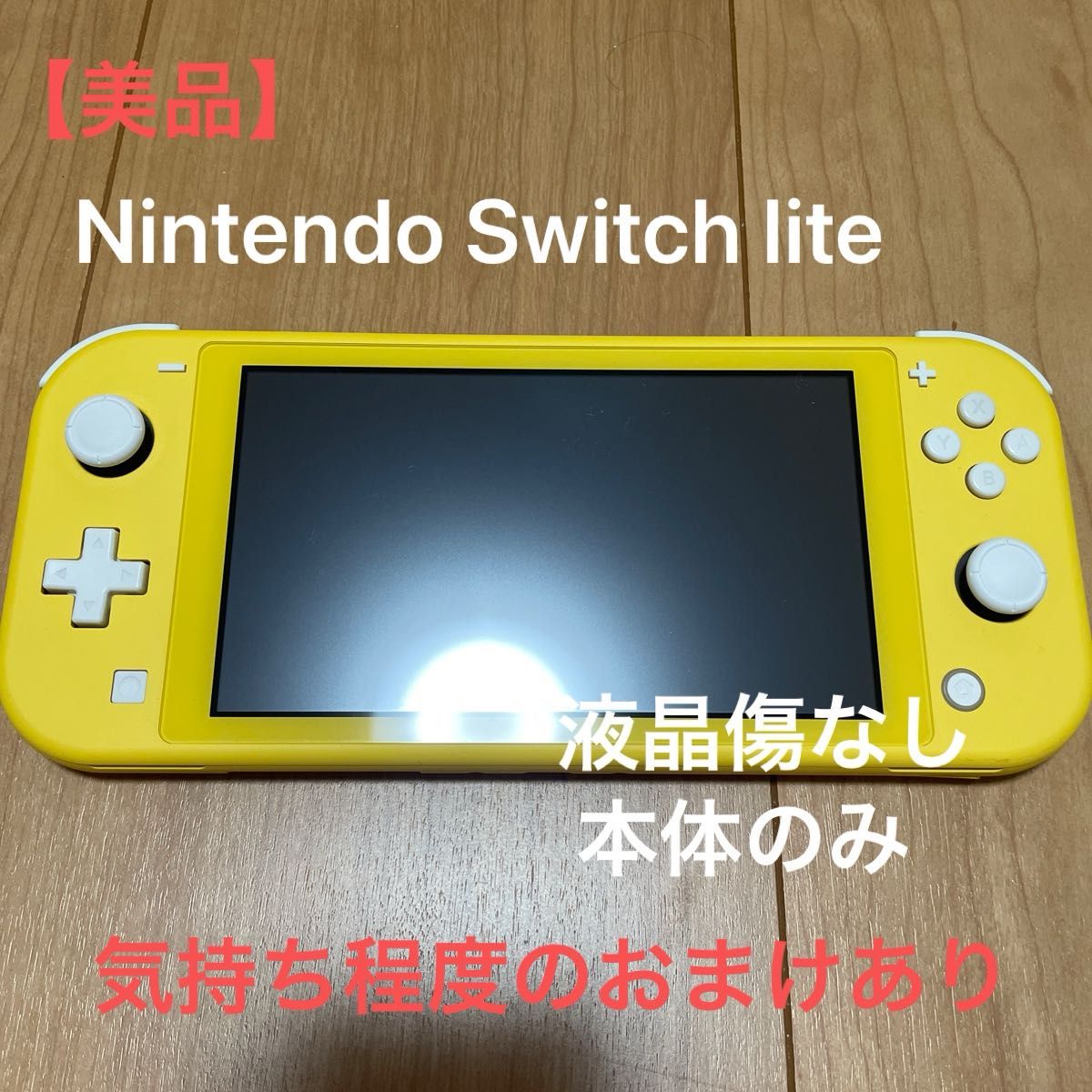 0612241 【2019年製】 Nintendo Switch lite イエロー 本体のみ 0612241 【2019年製】 Nintendo Switch lite イエロー 本体のみ