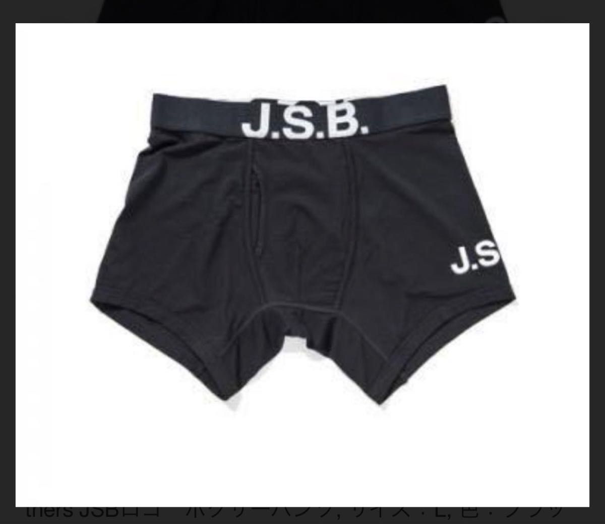 JSB ロゴ入り ボクサーパンツ 三代目 J Soul Brothers｜Yahoo