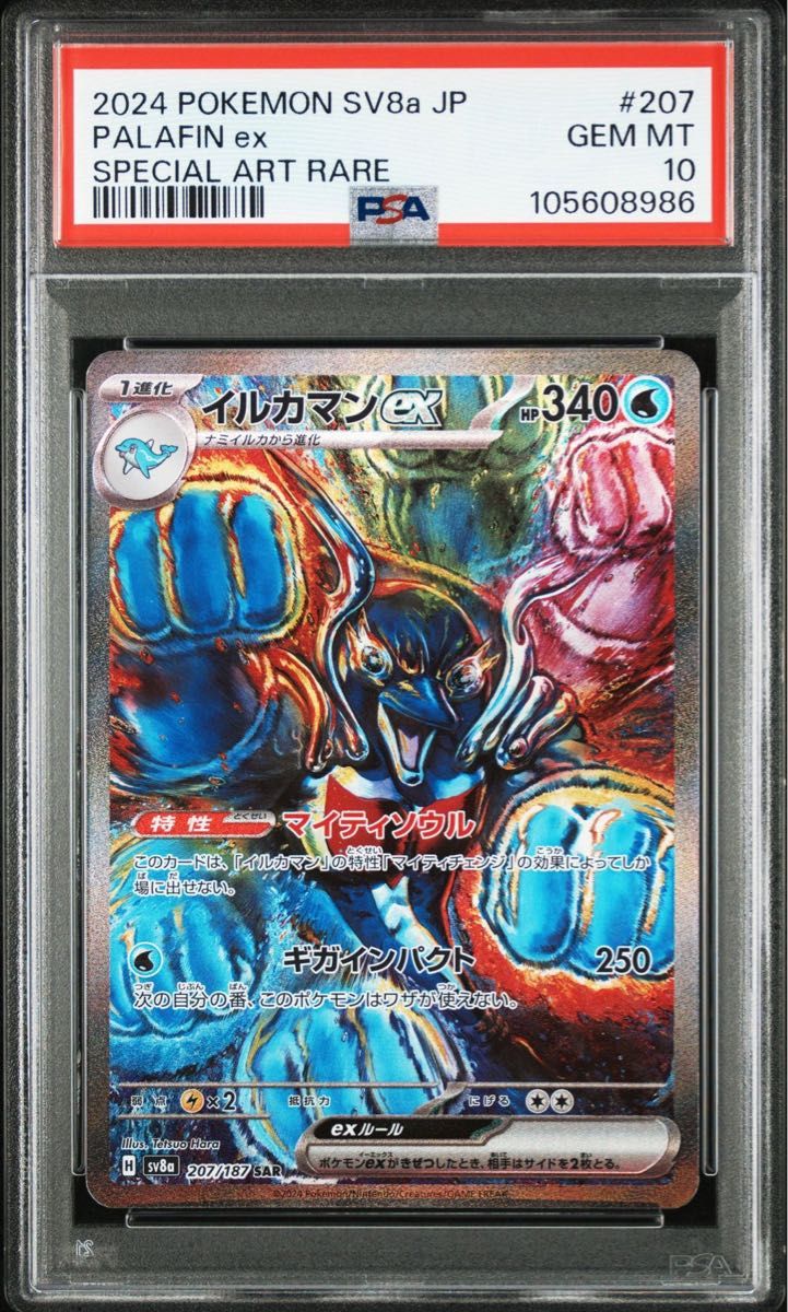 テラスタルフェスex】イルカマンex SAR psa10|Yahoo!フリマ(旧 テラスタルフェスex】イルカマンex SAR psa10|Yahoo!フリマ(旧