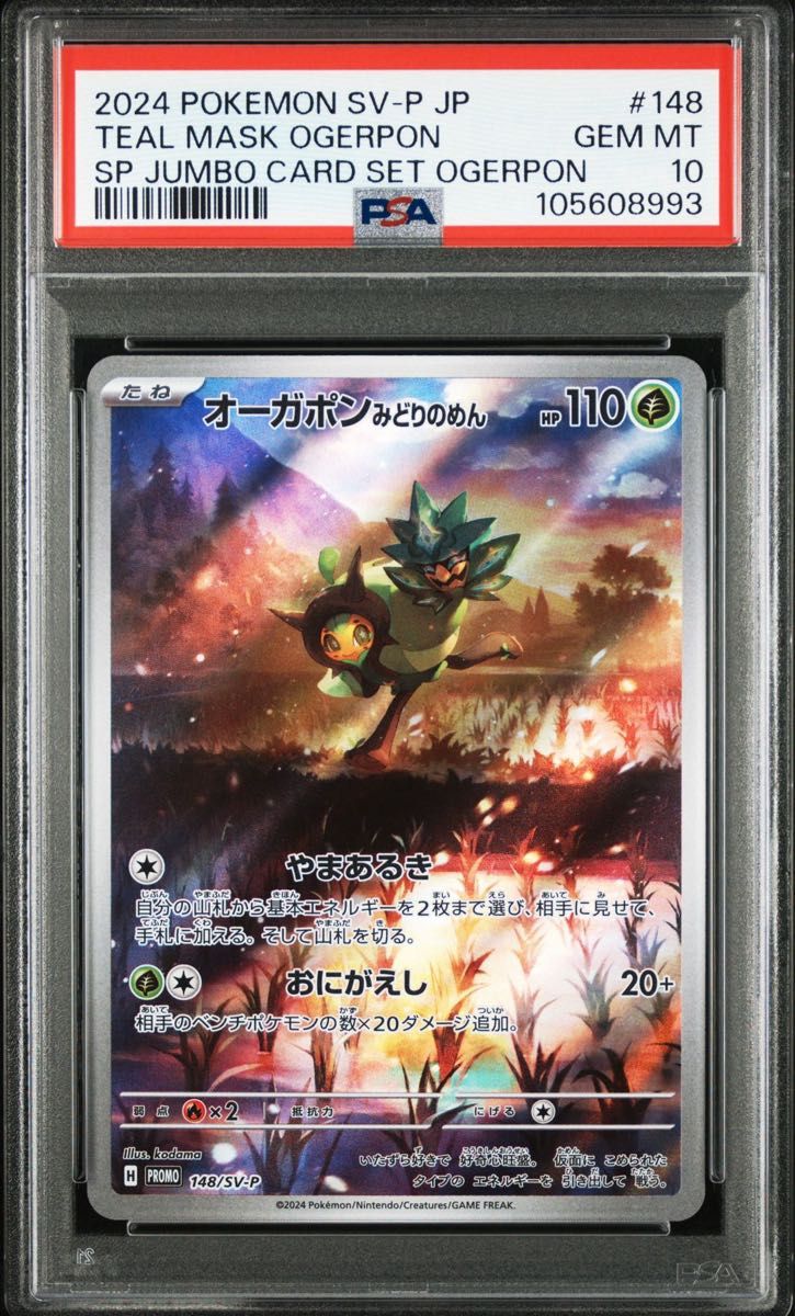 ポケモンカードゲーム】オーガポンみどりのめん プロモ psa10 ポケモンカードゲーム】オーガポンみどりのめん プロモ psa10