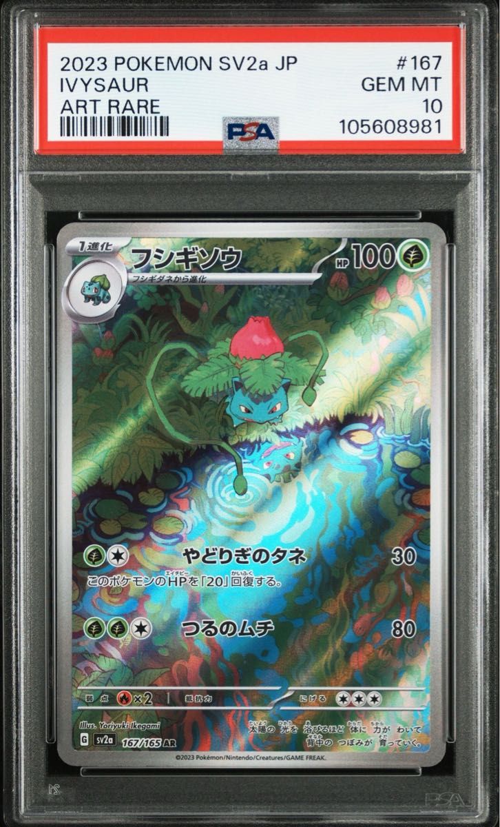 ポケモンカード151】フシギソウ AR psa10|Yahoo!フリマ(旧 ポケモンカード151】フシギソウ AR psa10|Yahoo!フリマ(旧