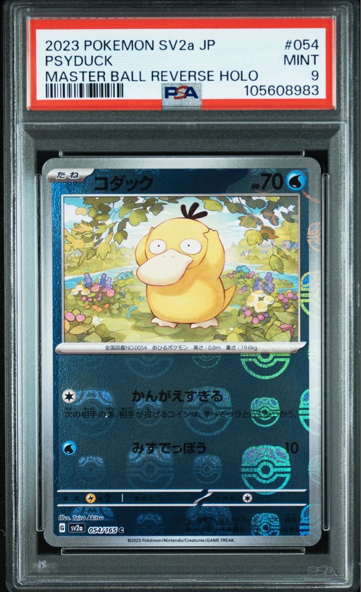 ポケモンカード151】コダック マスターボールミラー psa9|Yahoo ポケモンカード151】コダック マスターボールミラー psa9|Yahoo