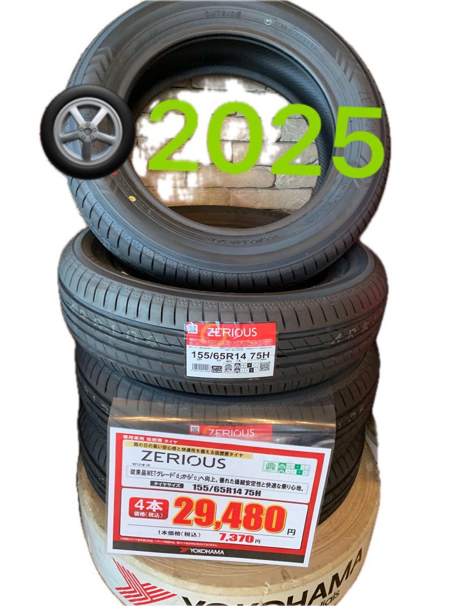 2025 155/65R14 日本製 新製品】ヨコハマ低燃費低摩耗ZERIOUS 2025 155/65R14 日本製 新製品】ヨコハマ低燃費低摩耗ZERIOUS