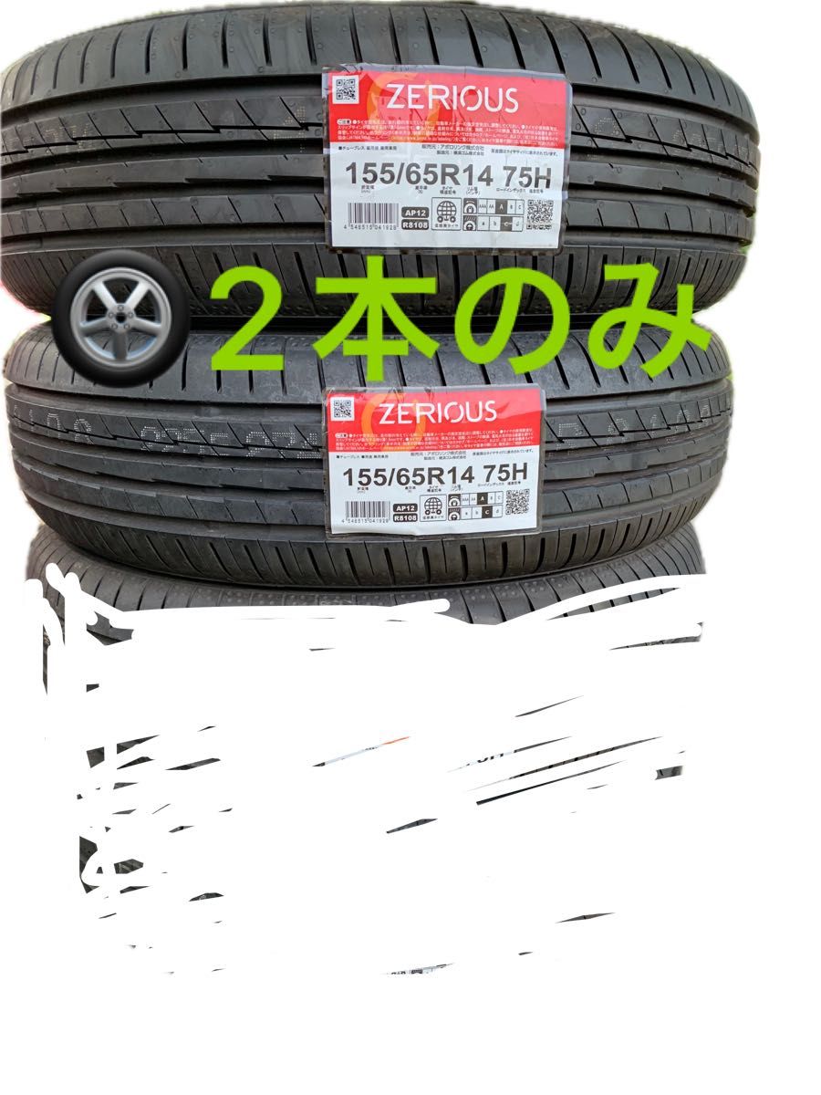 2本 155/65R14 2024日本製 低燃費低摩耗】ヨコハマZERIOUSタイヤ 2本 155/65R14 2024日本製 低燃費低摩耗】ヨコハマZERIOUSタイヤ