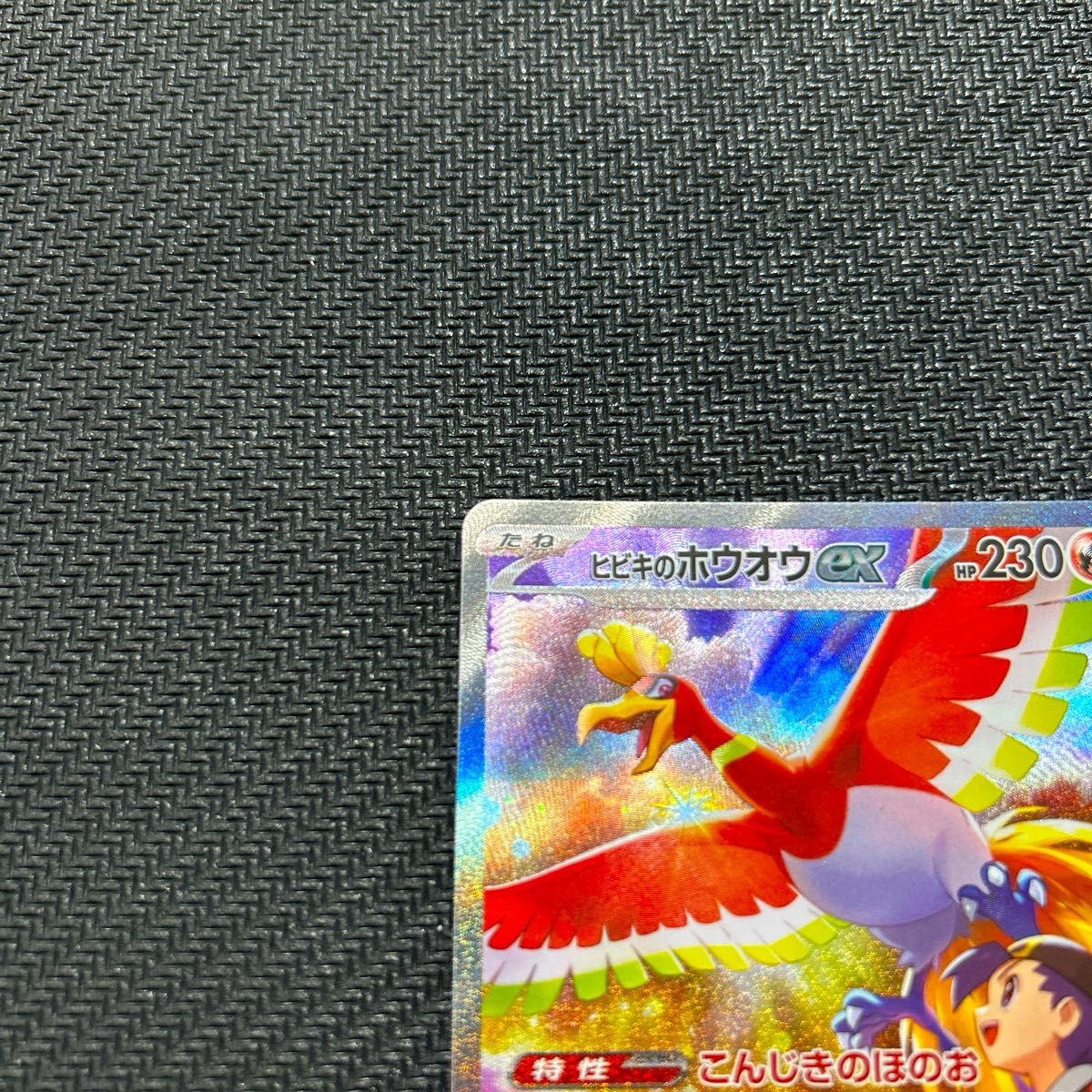 ヒビキのホウオウSAR ポケモンカードゲーム|Yahoo!フリマ(旧 ヒビキのホウオウSAR ポケモンカードゲーム|Yahoo!フリマ(旧