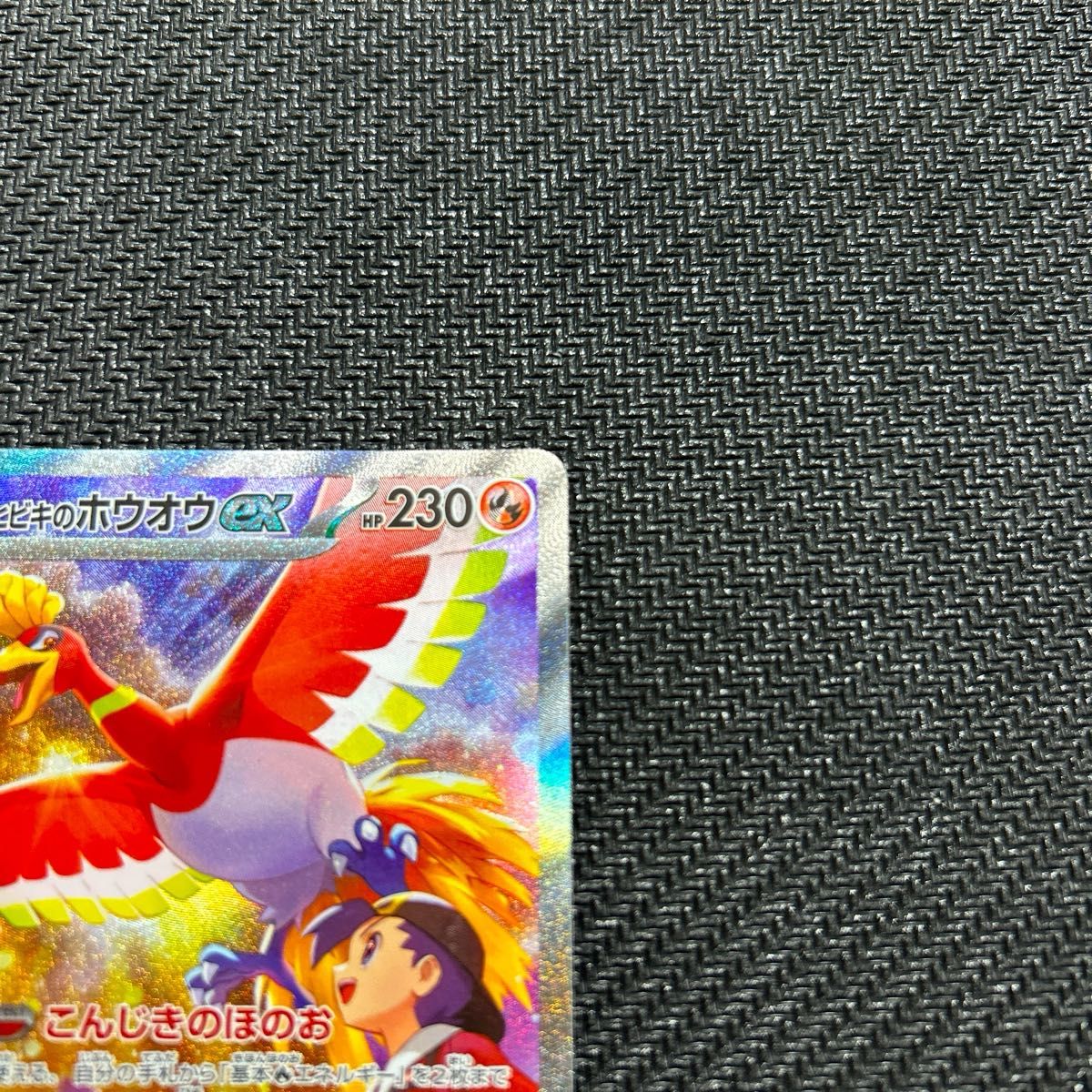 ヒビキのホウオウSAR ポケモンカードゲーム|Yahoo!フリマ(旧 ヒビキのホウオウSAR ポケモンカードゲーム|Yahoo!フリマ(旧