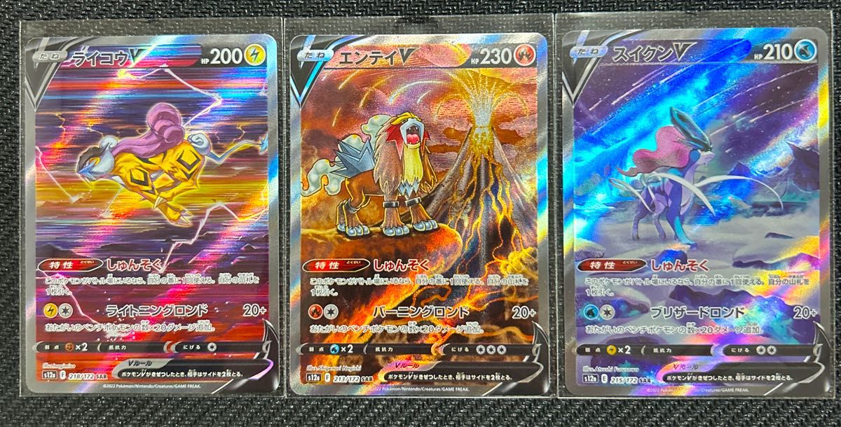エンテイV ライコウV スイクンVセット ポケモンカードゲーム SAR エンテイV ライコウV スイクンVセット ポケモンカードゲーム SAR