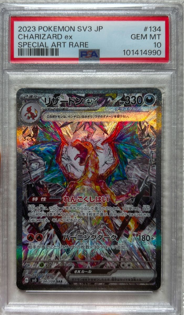 リザードンex SAR PSA10 ポケモンカードゲーム|Yahoo!フリマ リザードンex SAR PSA10 ポケモンカードゲーム|Yahoo!フリマ