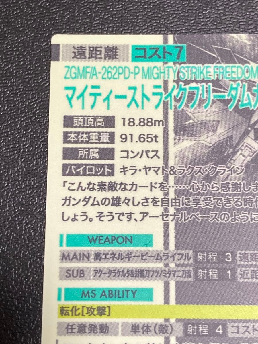 ガンダムアーセナルベース FQ1弾 SP SEC マイティーストライク ガンダムアーセナルベース FQ1弾 SP SEC マイティーストライク