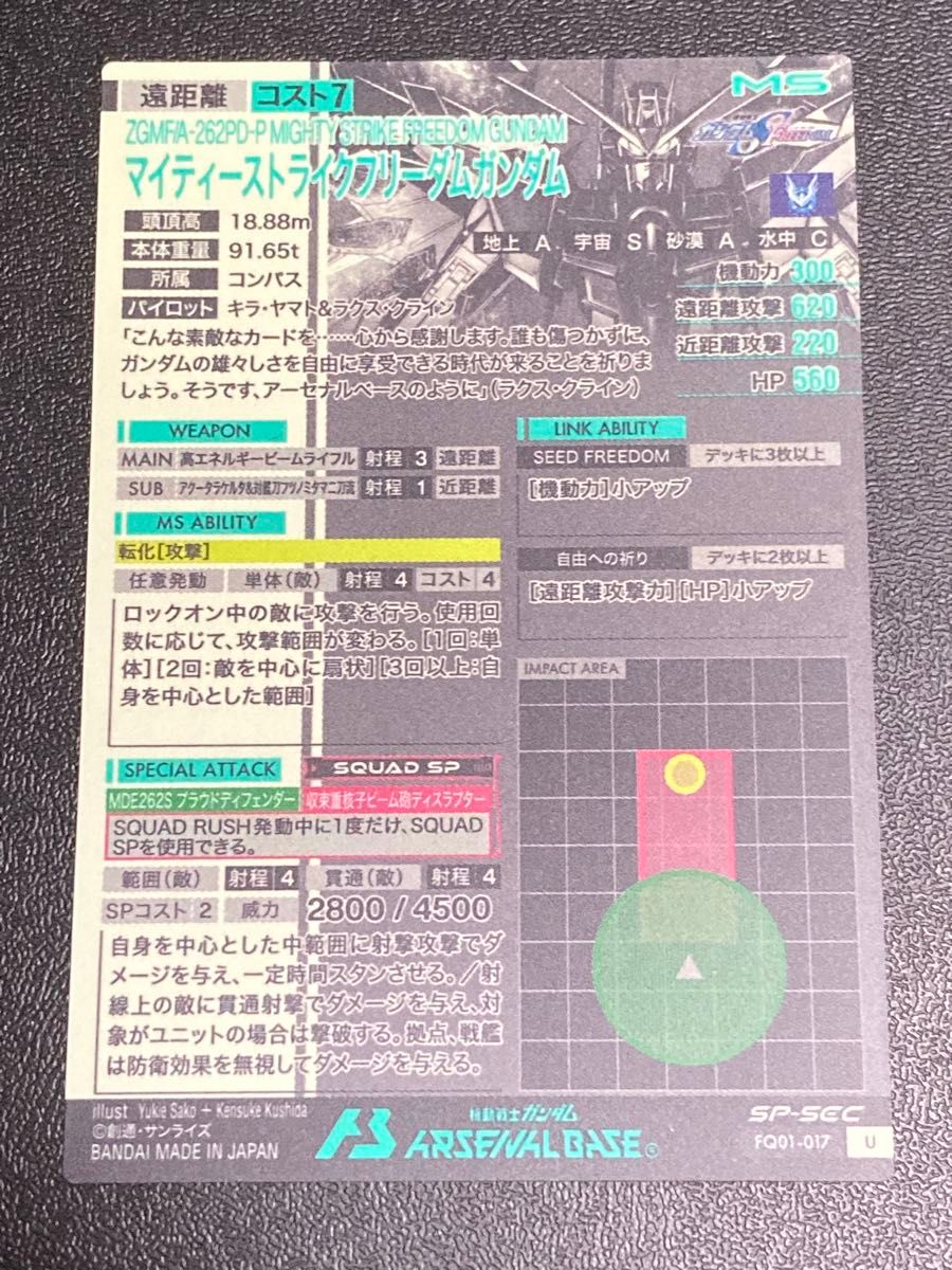 ガンダムアーセナルベース FQ1弾 SP SEC マイティーストライク ガンダムアーセナルベース FQ1弾 SP SEC マイティーストライク