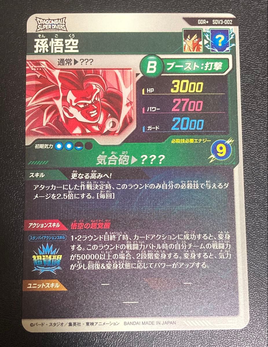 ドラゴンボールスーパーダイバーズ 3弾 GDR ゴッドレア パラレル ドラゴンボールスーパーダイバーズ 3弾 GDR ゴッドレア パラレル