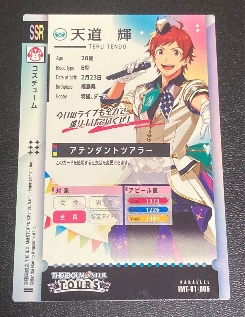 アイドルマスター ツアーズ SSR パラレル サイン 天道輝 アイドルマスター ツアーズ SSR パラレル サイン 天道輝