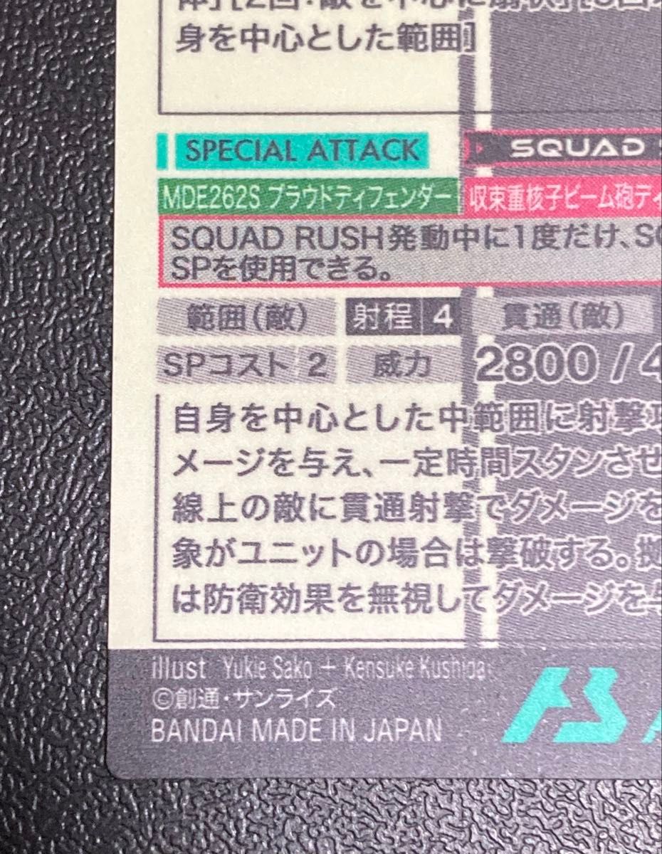 ガンダムアーセナルベース FQ1弾 SP SEC マイティーストライク ガンダムアーセナルベース FQ1弾 SP SEC マイティーストライク