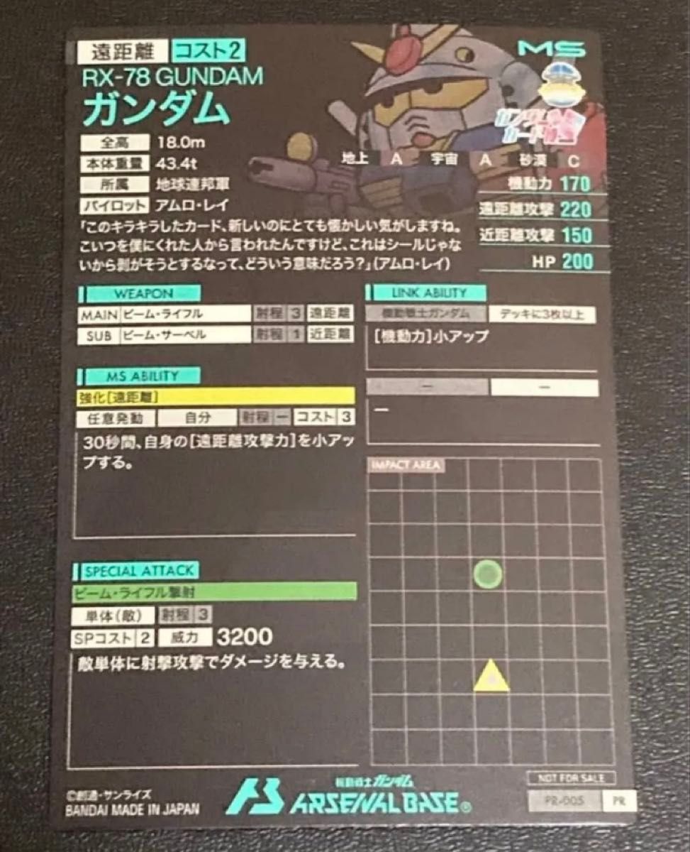 ガンダムアーセナルベース PR RX-78 ガンダム プロモ カードダス ガンダムアーセナルベース PR RX-78 ガンダム プロモ カードダス