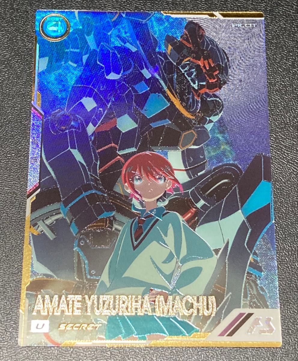 ガンダムアーセナルベース FQ1弾 SEC アマテ・ユズリハ(マチュ ガンダムアーセナルベース FQ1弾 SEC アマテ・ユズリハ(マチュ