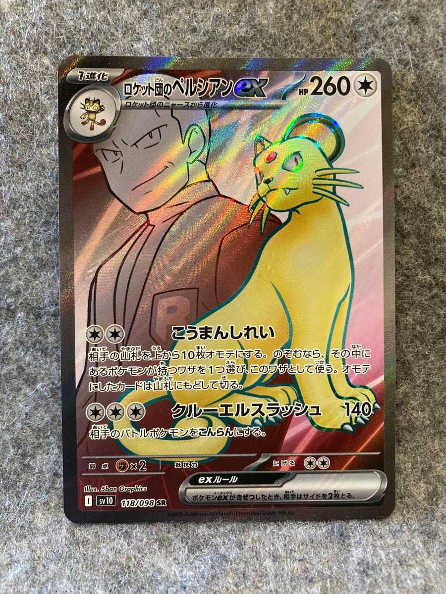 新品未使用】サカキのペルシアンex SR ポケモンカードゲーム 新品未使用】サカキのペルシアンex SR ポケモンカードゲーム