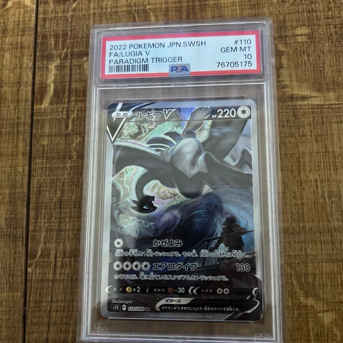 ポケモンカード ルギアV SA 【PSA10】|Yahoo!フリマ(旧PayPay ポケモンカード ルギアV SA 【PSA10】|Yahoo!フリマ(旧PayPay