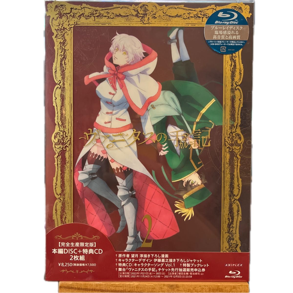ヴァニタスの手記 2 Blu-ray 完全生産限定盤 (新品未開封 ヴァニタスの手記 2 Blu-ray 完全生産限定盤 (新品未開封