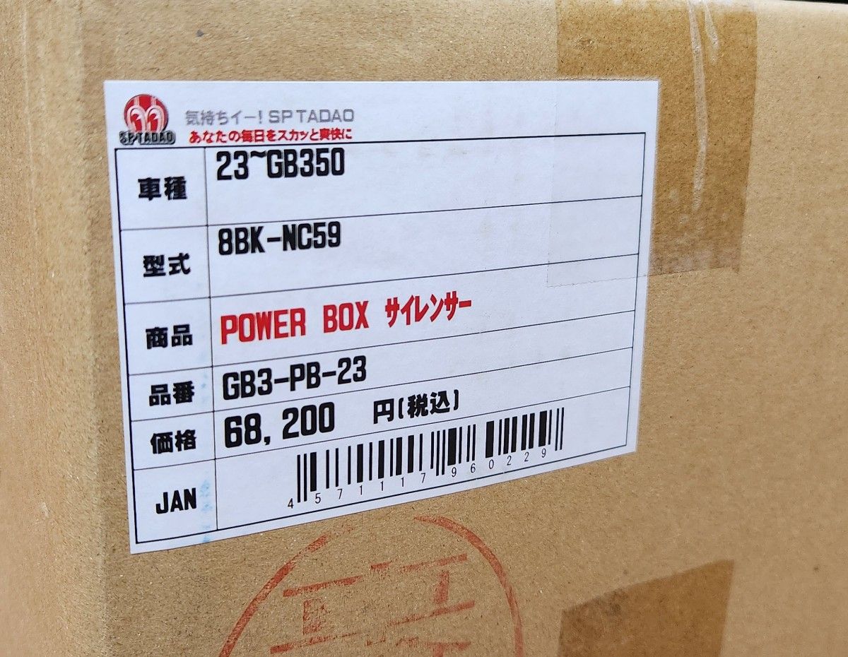 SP忠男│ パワーボックス サイレンサー│GB350(23-)│マフラー SP忠男│ パワーボックス サイレンサー│GB350(23-)│マフラー