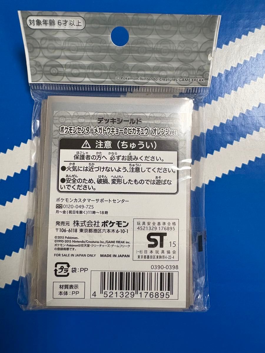 メガトーキョーのピカチュウ デッキシールド スリープ 枚数不明 メガトーキョーのピカチュウ デッキシールド スリープ 枚数不明