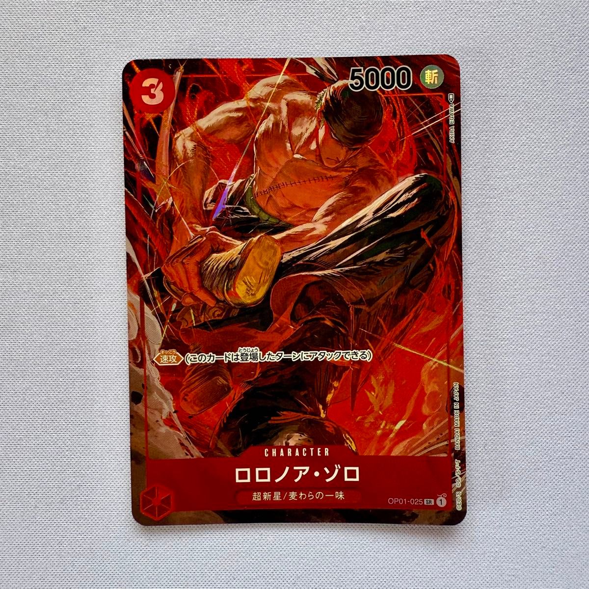最安値】OP01 ロマンスドーン ゾロ パラレル【美品・プレイ用 最安値】OP01 ロマンスドーン ゾロ パラレル【美品・プレイ用