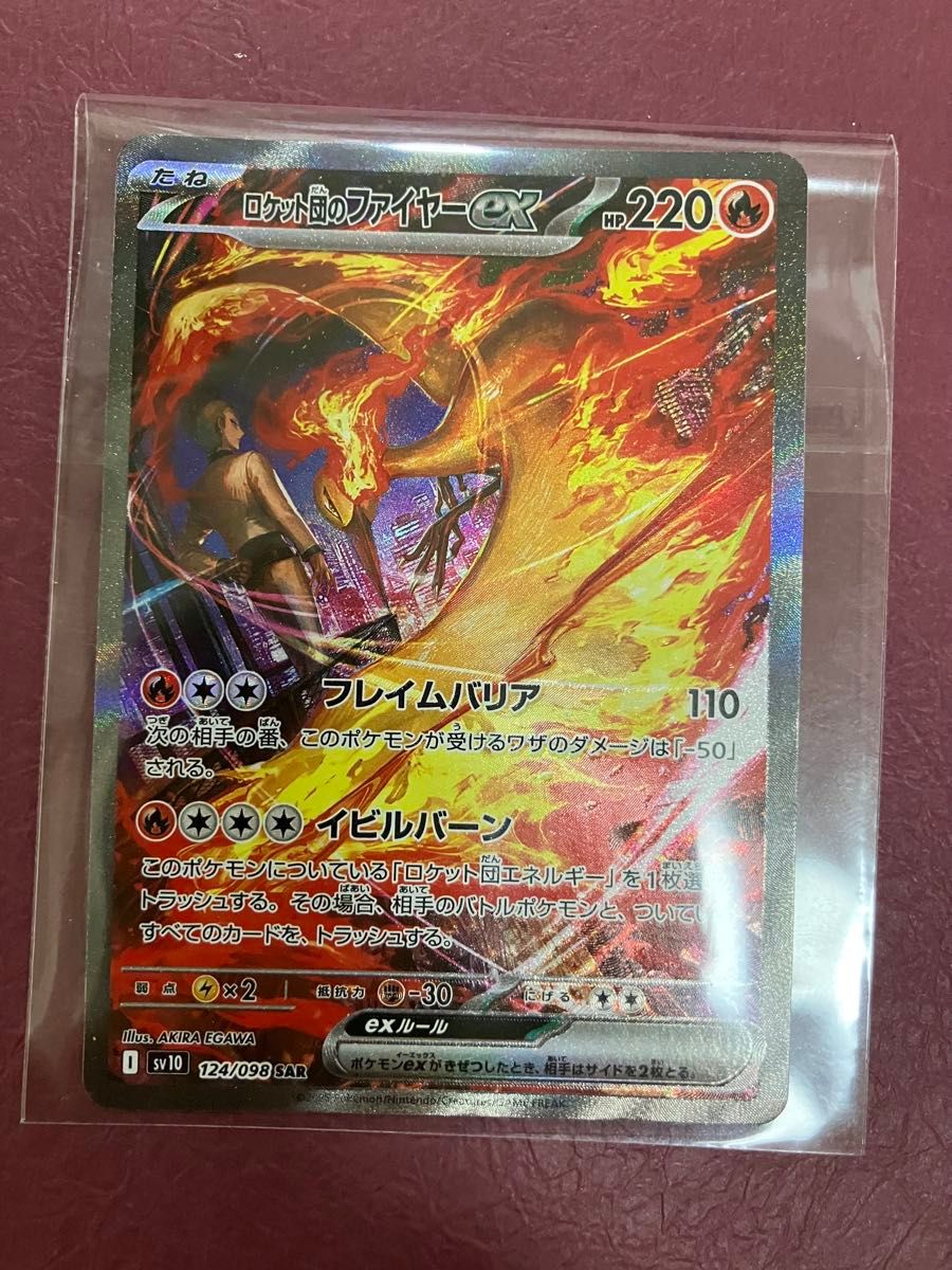 ポケモンカード ロケット団の栄光 ロケット団のファイヤーex SAR ポケモンカード ロケット団の栄光 ロケット団のファイヤーex SAR
