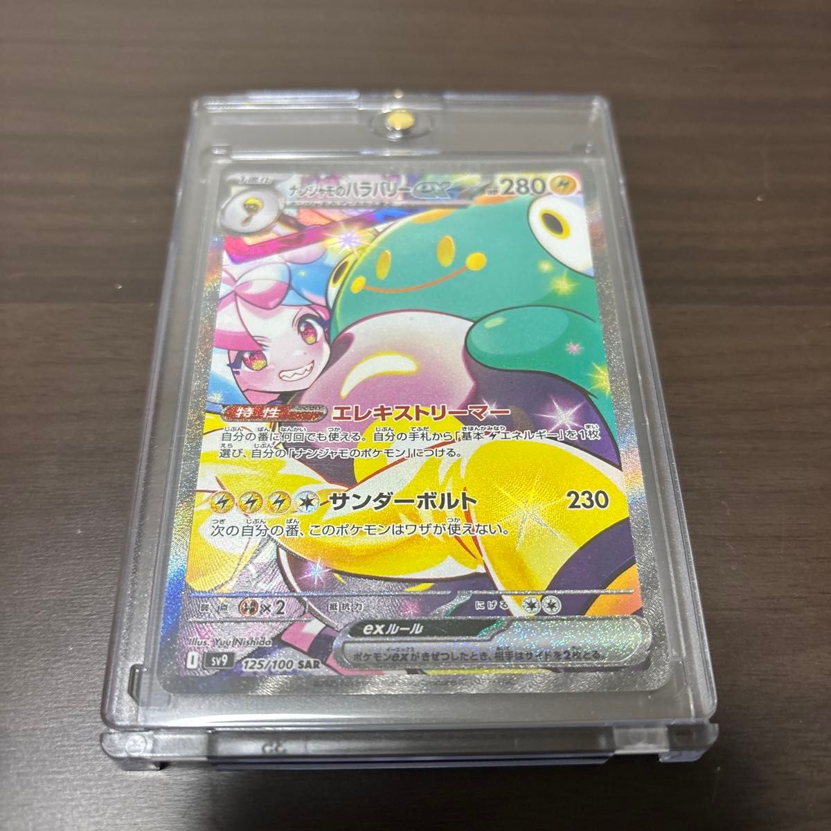 ポケモンカードゲーム ナンジャモのハラバリーex SAR バトル ポケモンカードゲーム ナンジャモのハラバリーex SAR バトル