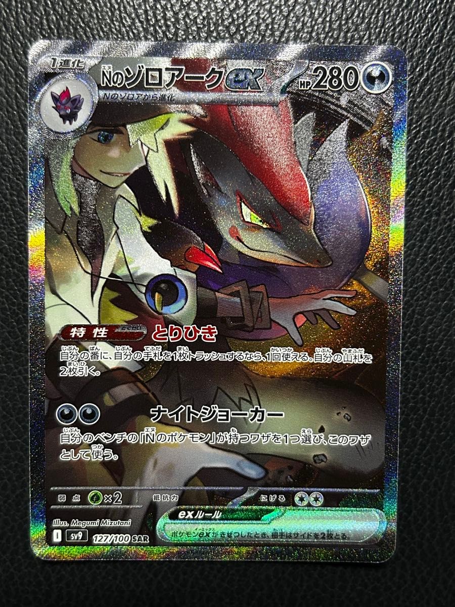 ポケモンカード Nのゾロアークex SAR|Yahoo!フリマ(旧PayPay ポケモンカード Nのゾロアークex SAR|Yahoo!フリマ(旧PayPay