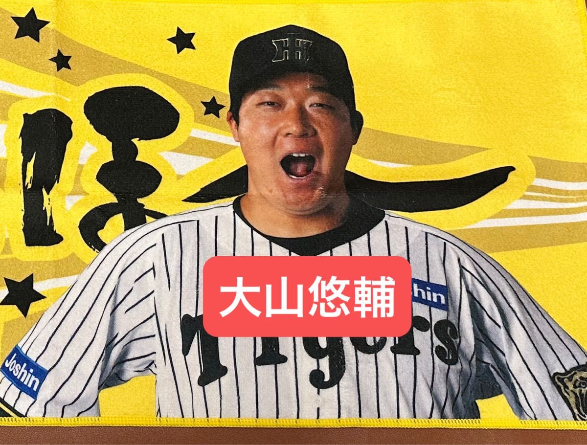阪神タイガース 勝利時限定 とらほータオル 3大山悠輔|Yahoo 阪神タイガース 勝利時限定 とらほータオル 3大山悠輔|Yahoo