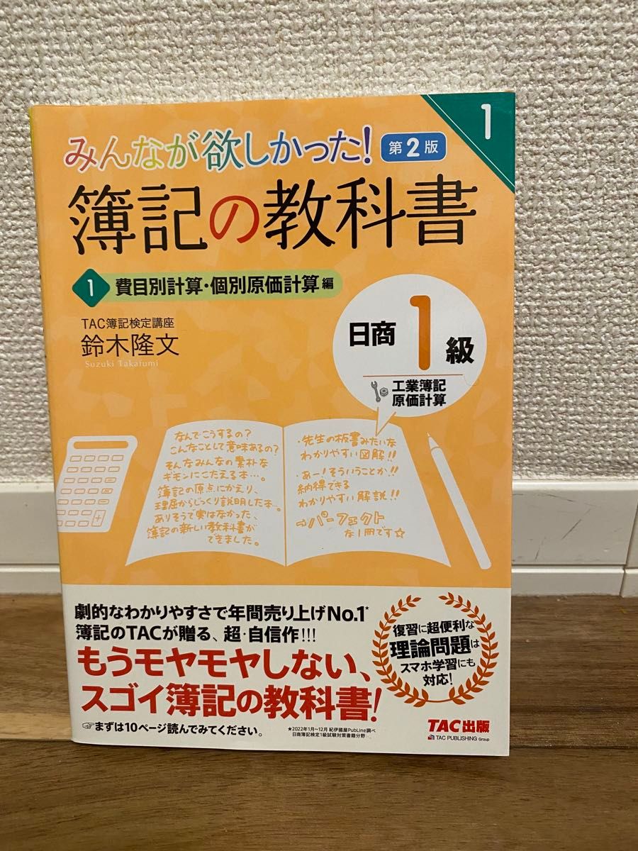 最新版 みんなが欲しかった 簿記の教科書日商1級工業簿記・原価 最新版 みんなが欲しかった 簿記の教科書日商1級工業簿記・原価