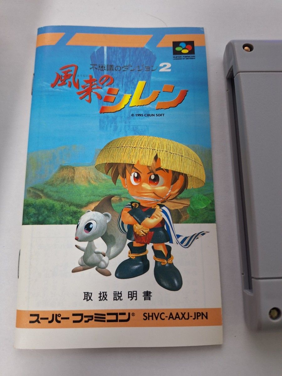 SFC 不思議のダンジョン2 風来のシレン スーパーファミコン SFC 不思議のダンジョン2 風来のシレン スーパーファミコン
