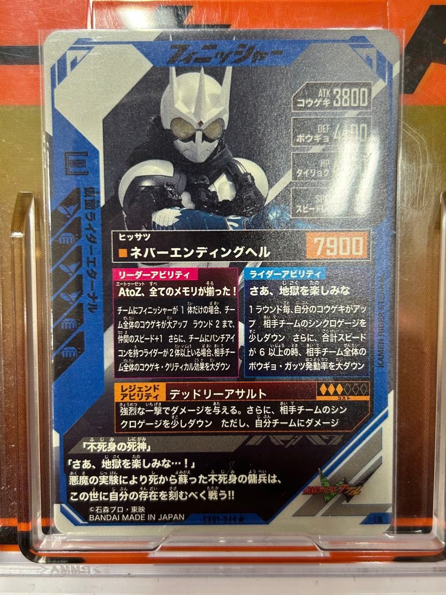 ガンバレジェンズ CX01-044 仮面ライダーエターナル LR ガンバレジェンズ CX01-044 仮面ライダーエターナル LR