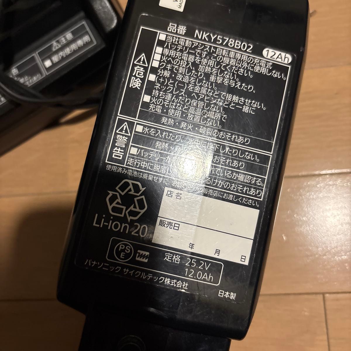 パナソニック 電動自転車バッテリー NKY578B02 充電器付属 パナソニック 電動自転車バッテリー NKY578B02 充電器付属
