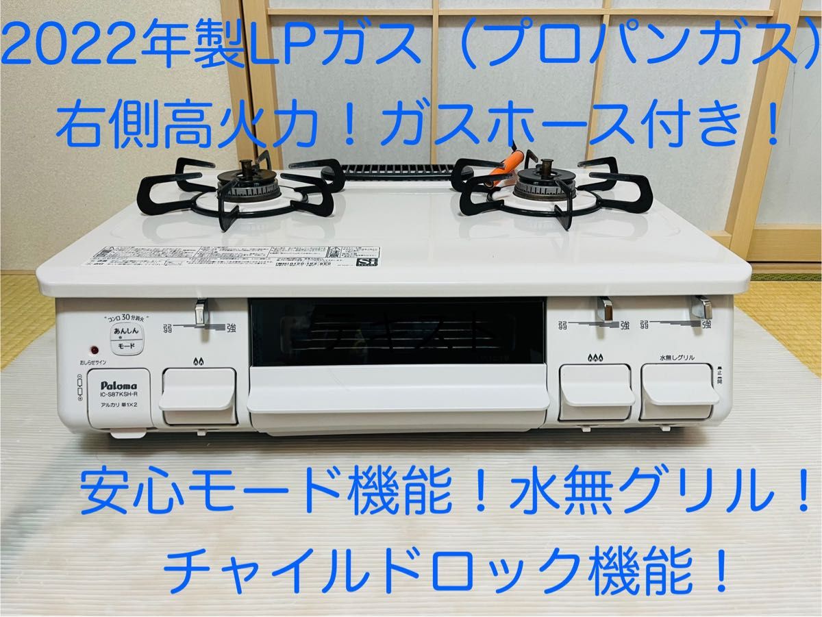 パロマ LPガス ic-s87ksh-2r ガスコンロ ガステーブル|Yahoo パロマ LPガス ic-s87ksh-2r ガスコンロ ガステーブル|Yahoo