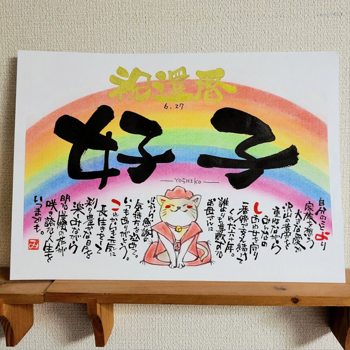 な つ み様 2L ☆お名前☆ ポエム 筆文字 アート~オーダー受付中~ お名前で ポエム 作ります 筆文字 アート 感謝 ~オーダー受付中