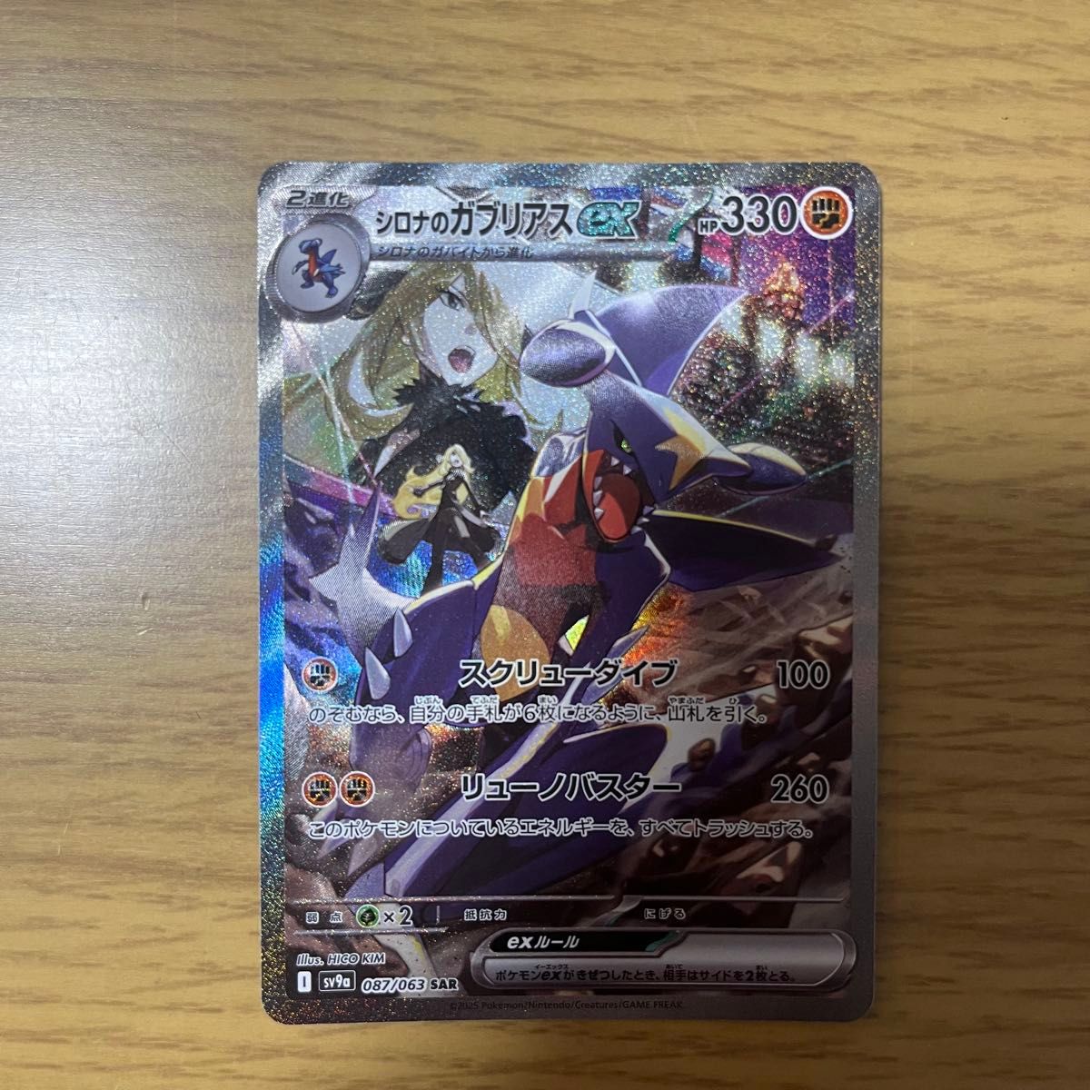 シロナのガブリアスex SAR ポケモンカード|Yahoo!フリマ(旧 シロナのガブリアスex SAR ポケモンカード|Yahoo!フリマ(旧