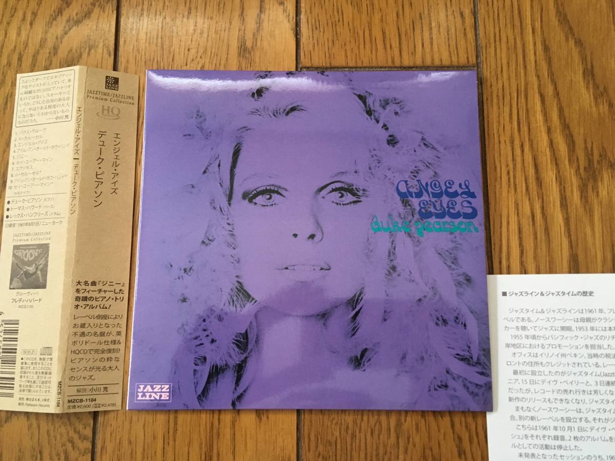 ☆ピアノ・トリオ!紙ジャケ!デューク・ピアソン DUKE PEARSON TRIO