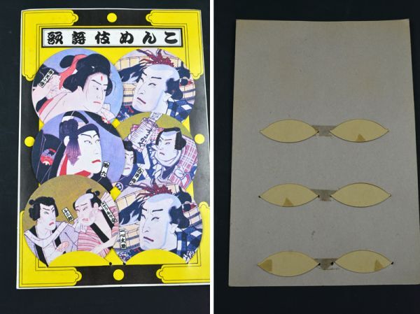 ☆昭和レトロ・面子・めんこ・歌舞伎めんこ・角メンコ・人形 ☆昭和レトロ・面子・めんこ・歌舞伎めんこ・角メンコ・人形
