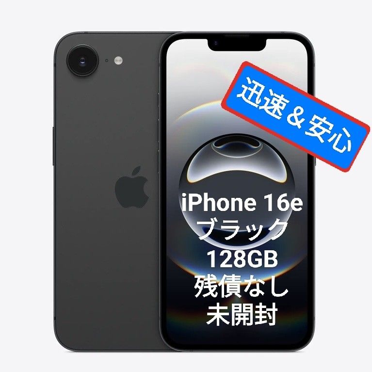 iPhone 16e 128GB 【未開封】|Yahoo!フリマ(旧PayPayフリマ) iPhone 16e 128GB 【未開封】|Yahoo!フリマ(旧PayPayフリマ)