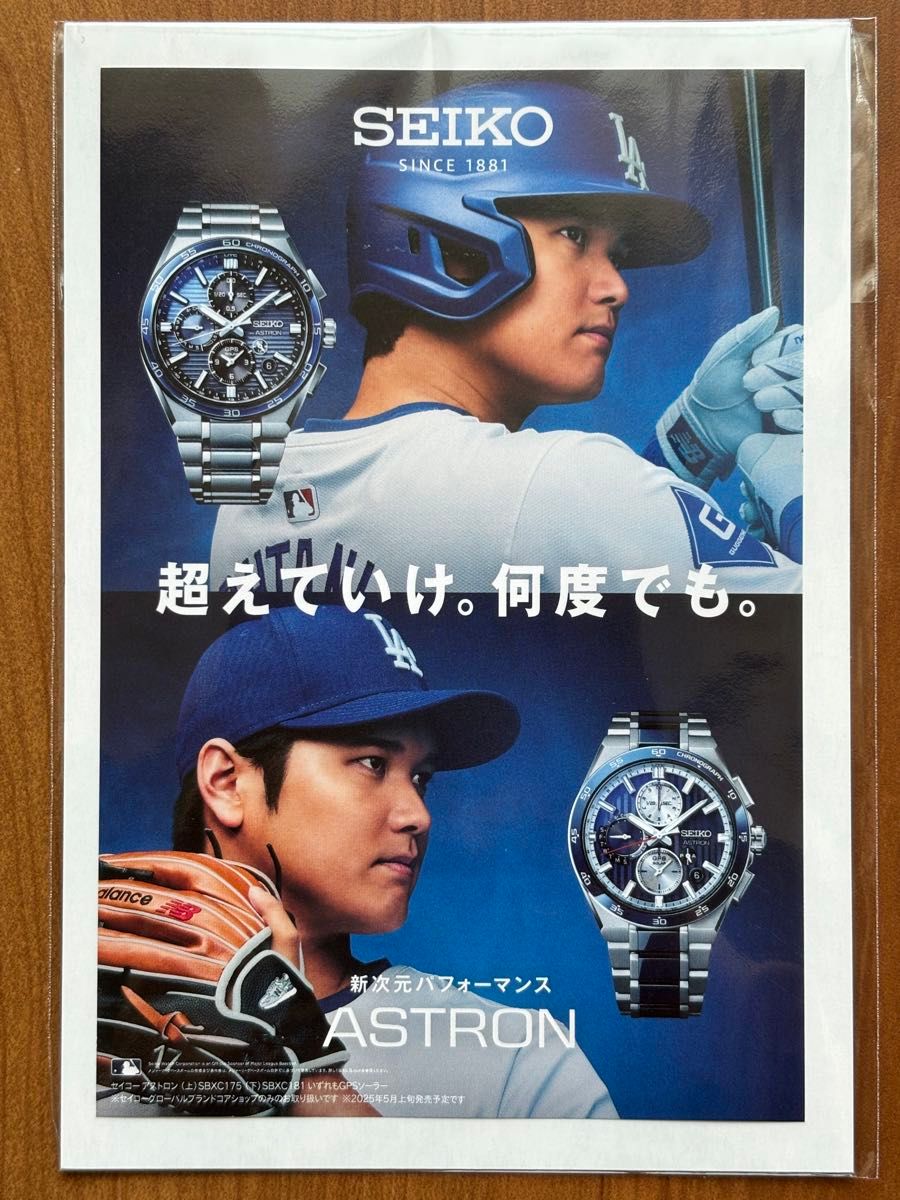 大谷翔平 ハガキサイズポスター SEIKO セイコー|Yahoo!フリマ 大谷翔平 ハガキサイズポスター SEIKO セイコー|Yahoo!フリマ